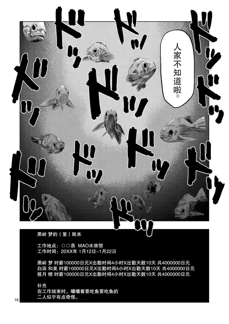 灰色兼职：逃亡禁止韩漫全集-第24话无删减无遮挡章节图片 