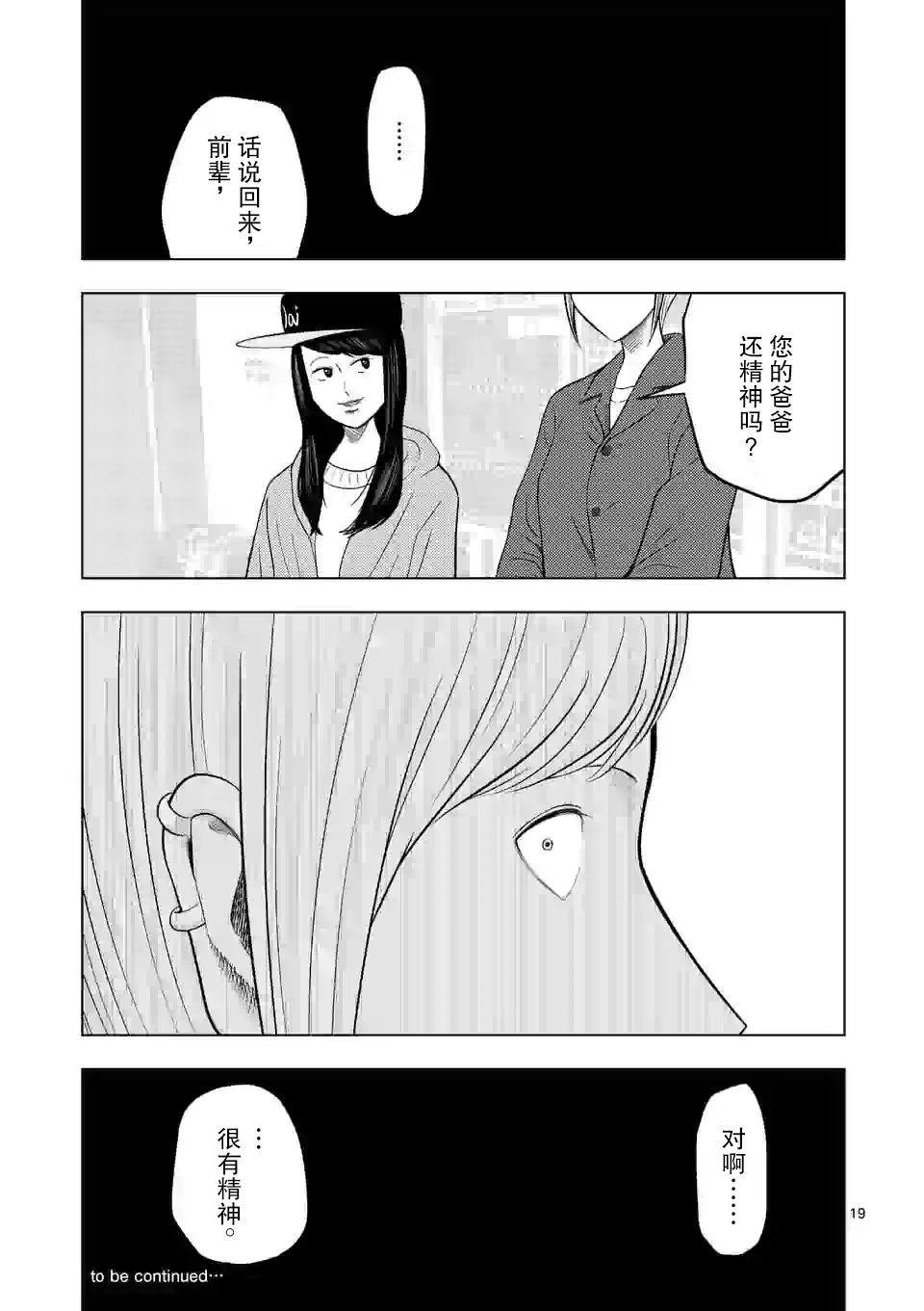 灰色兼职：逃亡禁止韩漫全集-第24话无删减无遮挡章节图片 