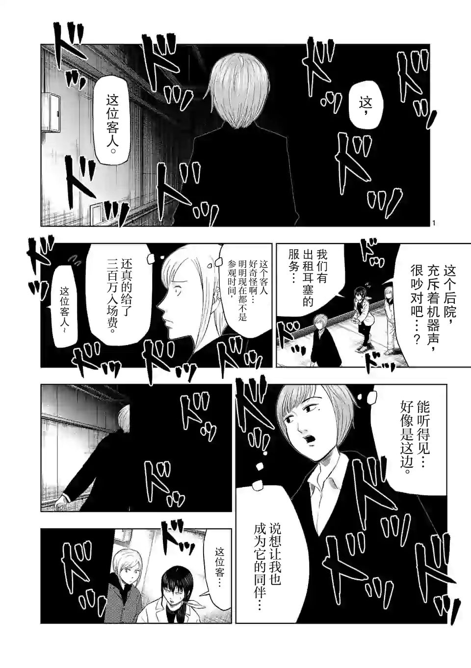 灰色兼职：逃亡禁止韩漫全集-第24话无删减无遮挡章节图片 