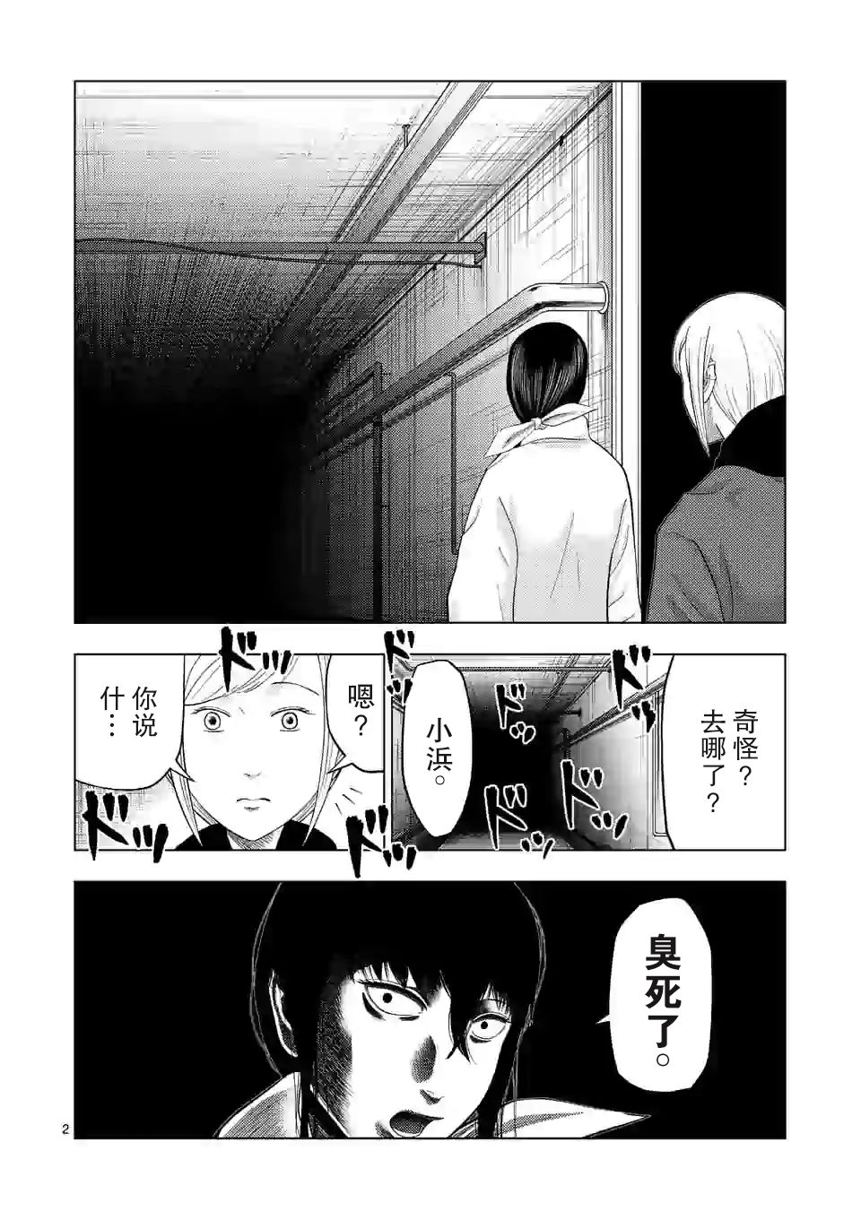 灰色兼职：逃亡禁止韩漫全集-第24话无删减无遮挡章节图片 