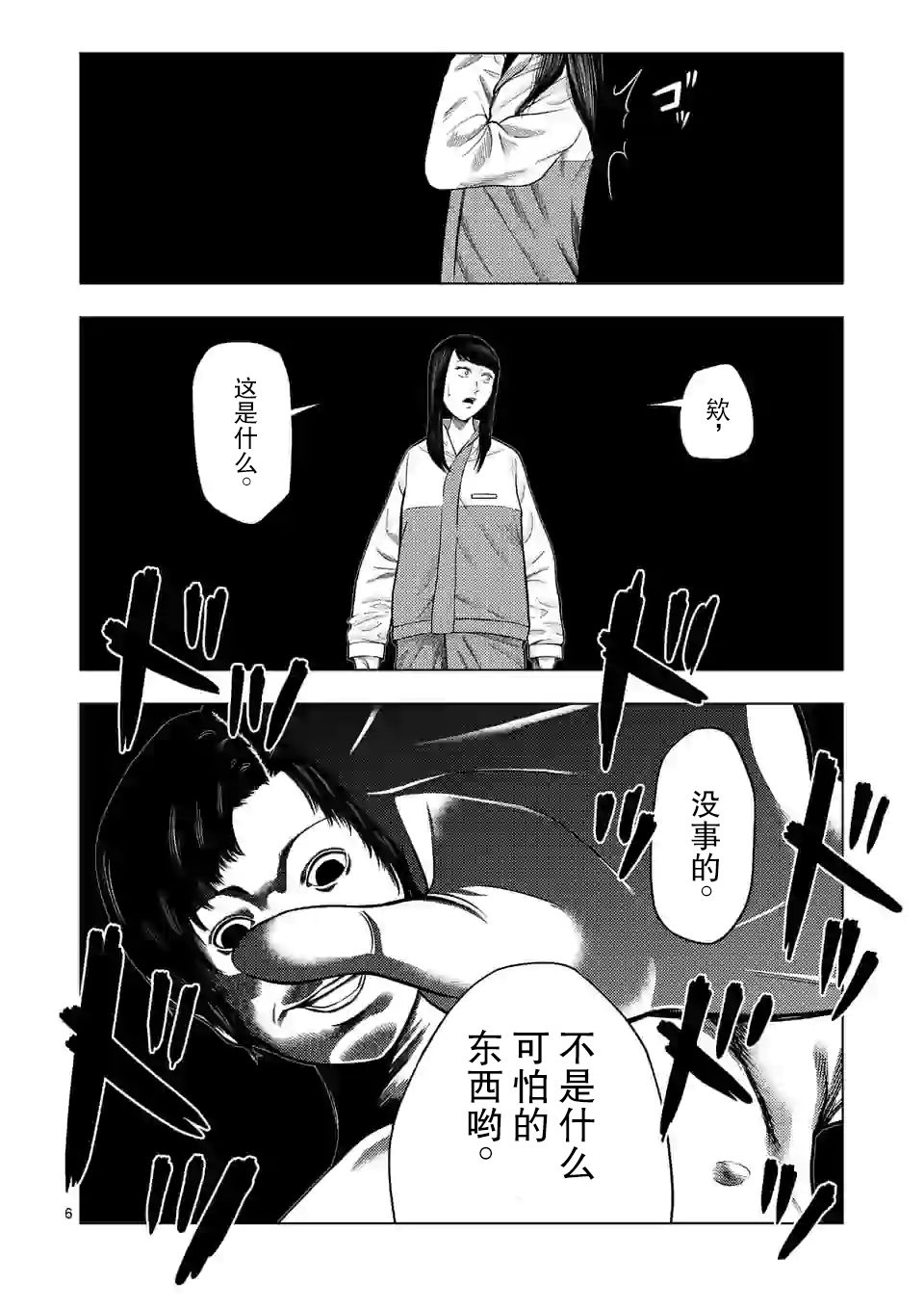 灰色兼职：逃亡禁止韩漫全集-第24话无删减无遮挡章节图片 