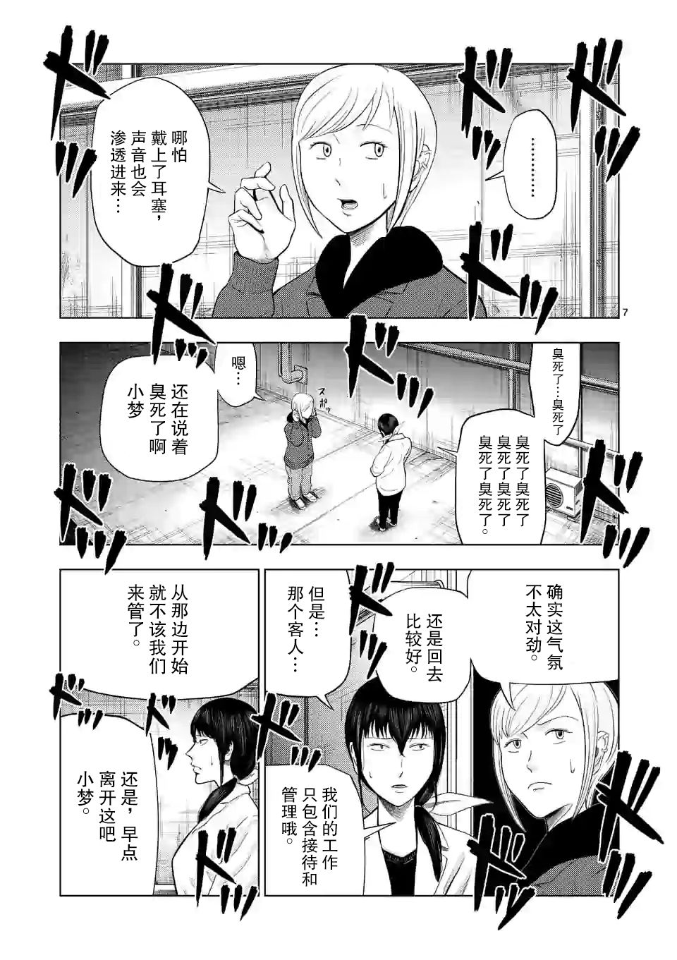 灰色兼职：逃亡禁止韩漫全集-第24话无删减无遮挡章节图片 