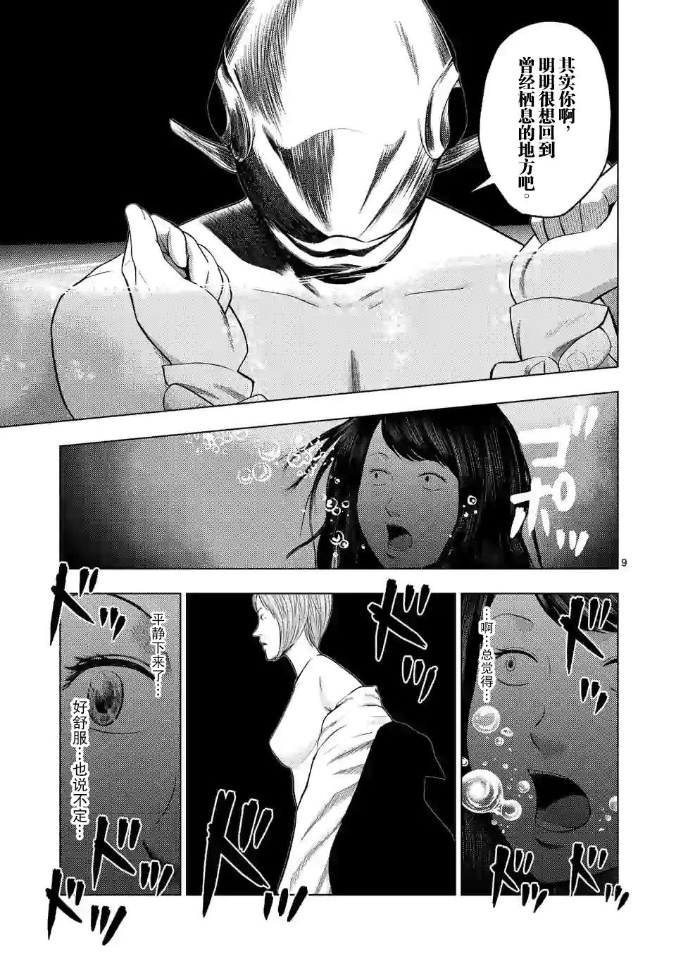 灰色兼职：逃亡禁止韩漫全集-第24话无删减无遮挡章节图片 