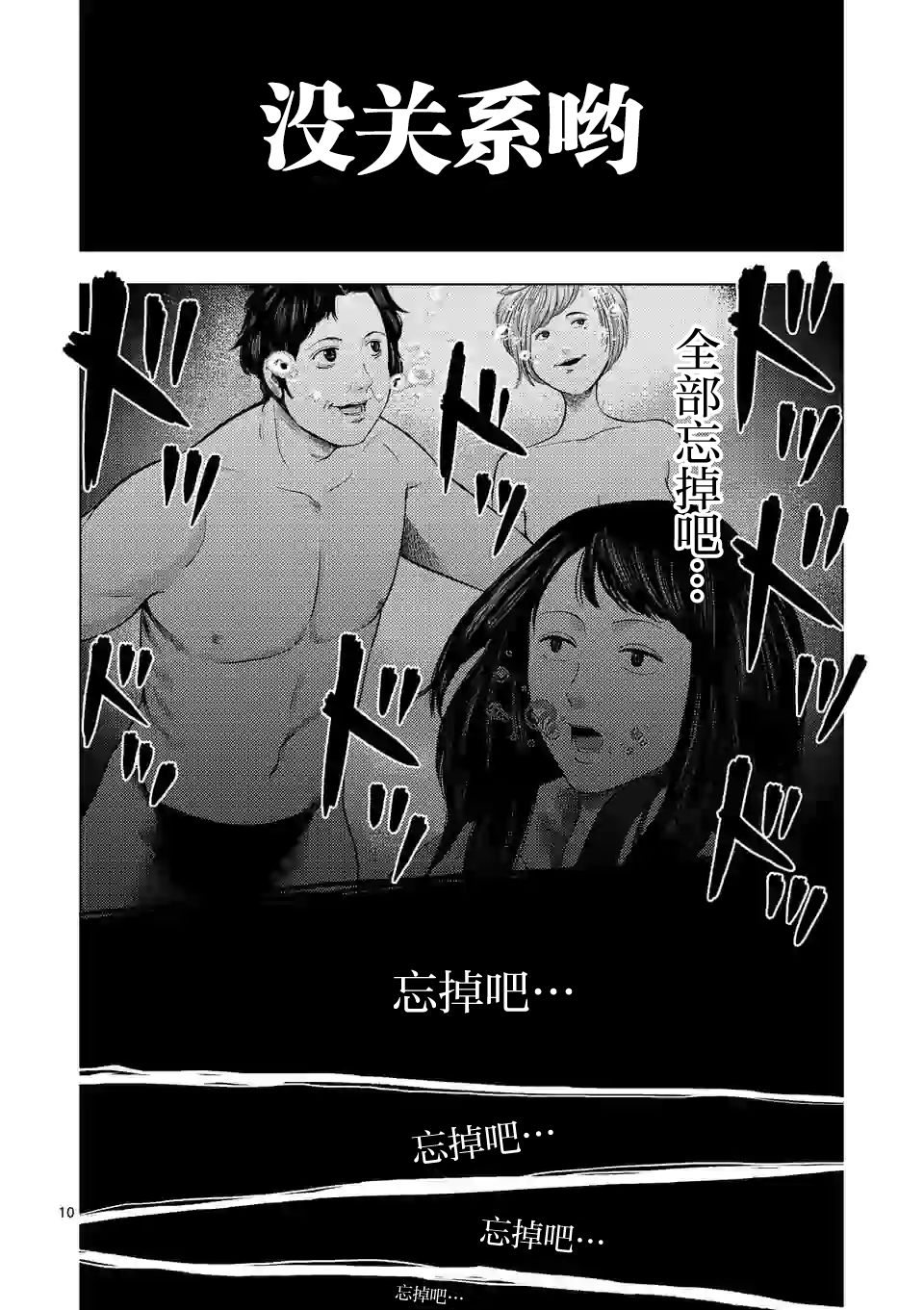 灰色兼职：逃亡禁止韩漫全集-第24话无删减无遮挡章节图片 