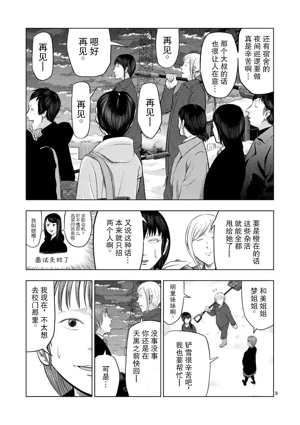 灰色兼职：逃亡禁止韩漫全集-第25话无删减无遮挡章节图片 
