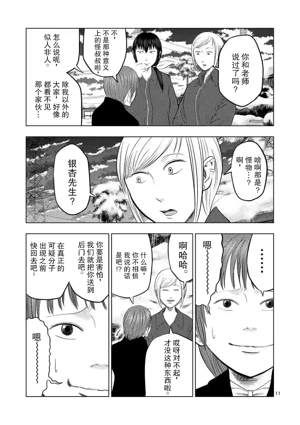 灰色兼职：逃亡禁止韩漫全集-第25话无删减无遮挡章节图片 