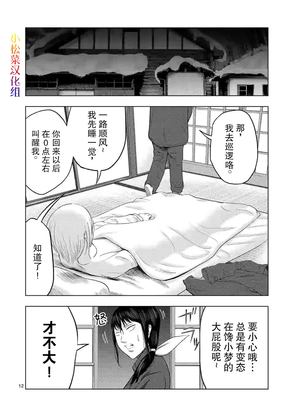 灰色兼职：逃亡禁止韩漫全集-第25话无删减无遮挡章节图片 