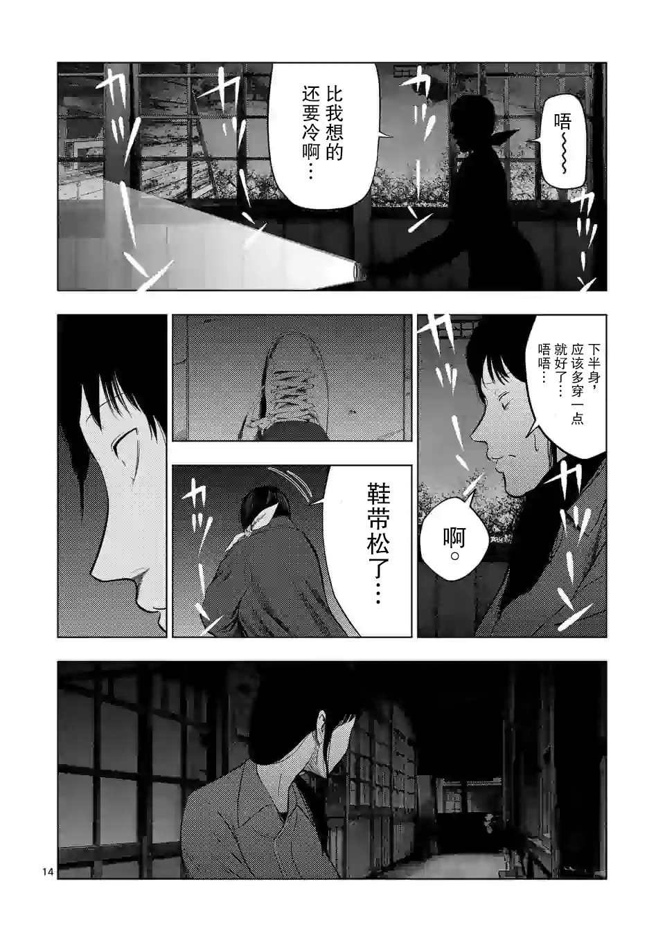 灰色兼职：逃亡禁止韩漫全集-第25话无删减无遮挡章节图片 