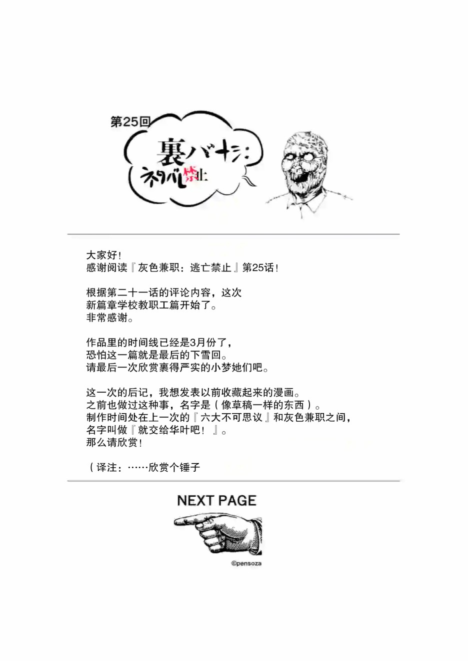 灰色兼职：逃亡禁止韩漫全集-第25话无删减无遮挡章节图片 