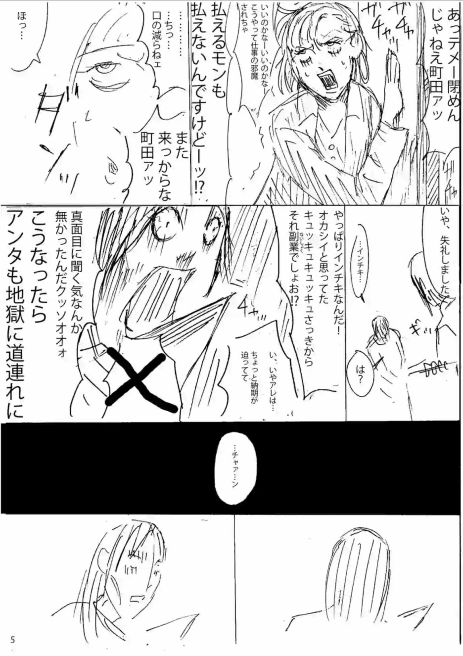 灰色兼职：逃亡禁止韩漫全集-第25话无删减无遮挡章节图片 