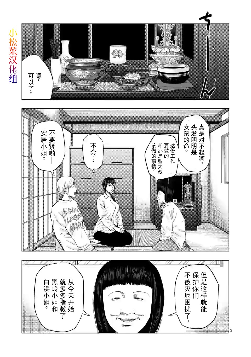 灰色兼职：逃亡禁止韩漫全集-第25话无删减无遮挡章节图片 