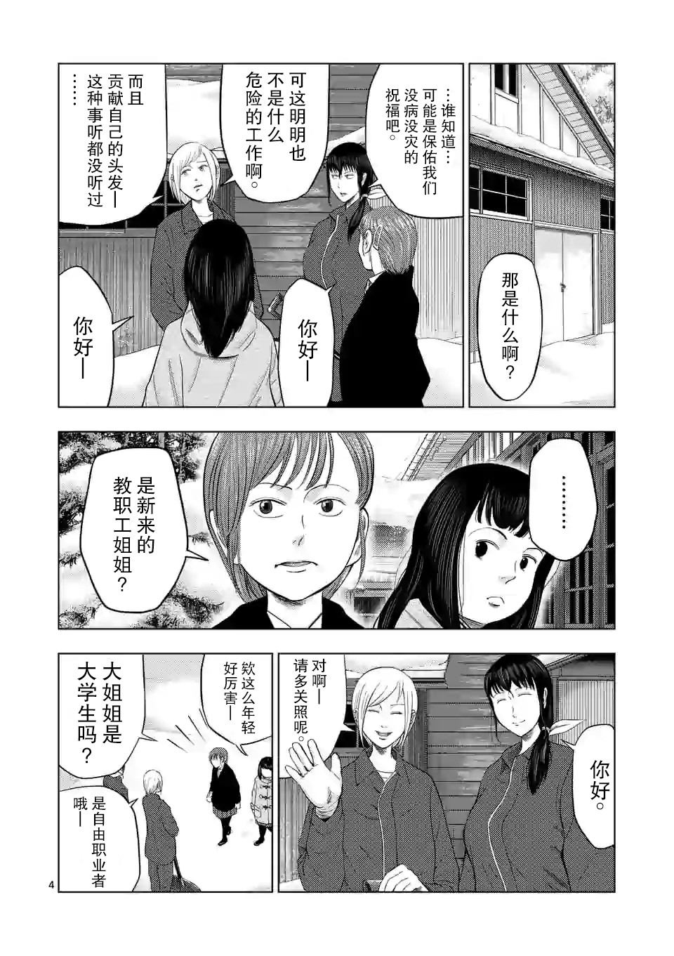 灰色兼职：逃亡禁止韩漫全集-第25话无删减无遮挡章节图片 