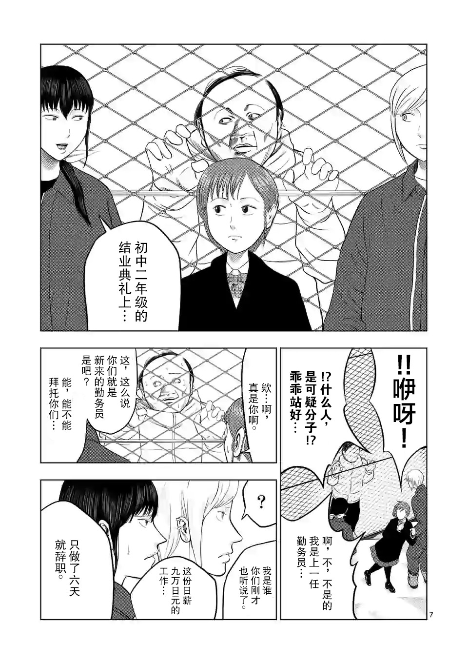 灰色兼职：逃亡禁止韩漫全集-第25话无删减无遮挡章节图片 