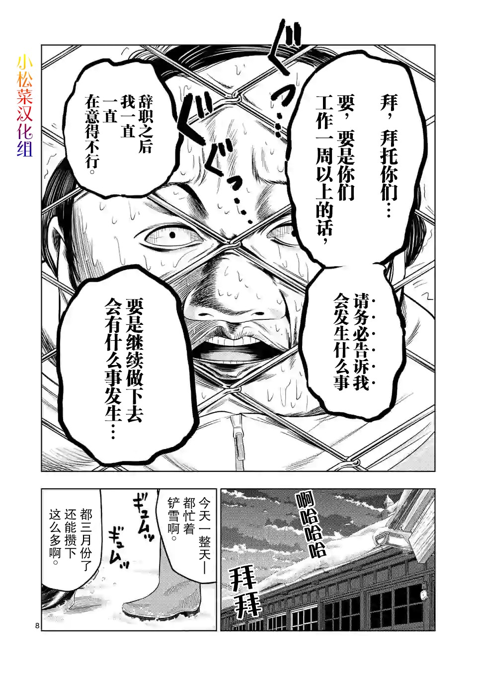 灰色兼职：逃亡禁止韩漫全集-第25话无删减无遮挡章节图片 