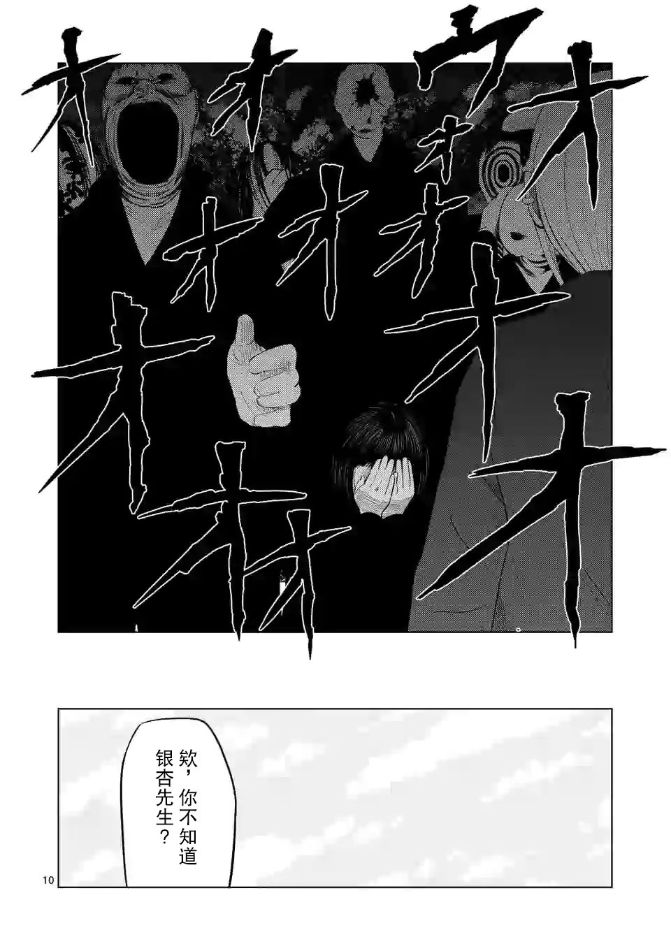 灰色兼职：逃亡禁止韩漫全集-第27话无删减无遮挡章节图片 