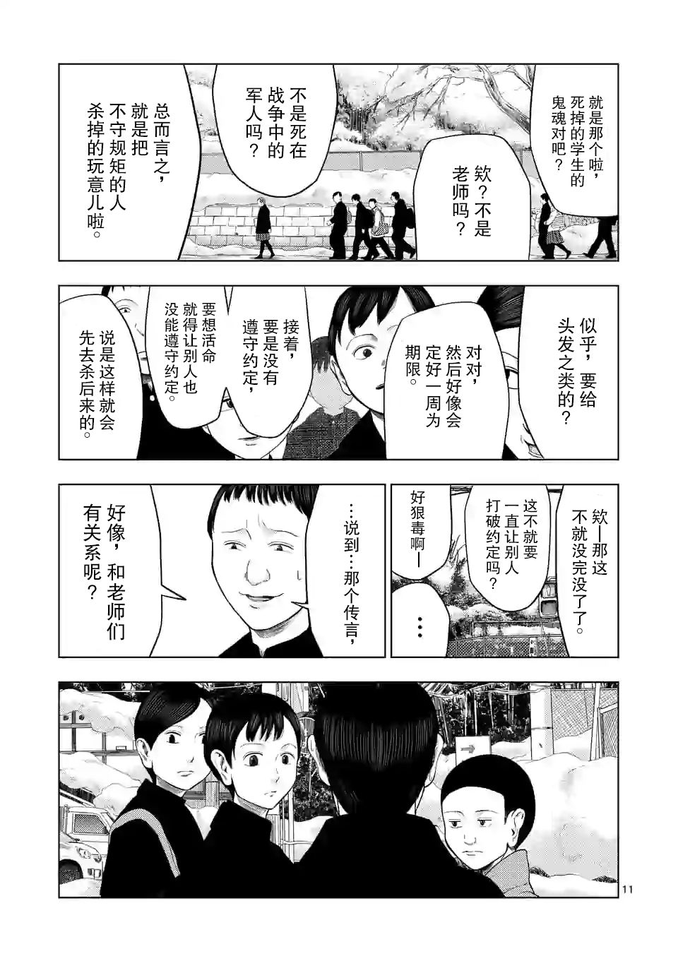 灰色兼职：逃亡禁止韩漫全集-第27话无删减无遮挡章节图片 