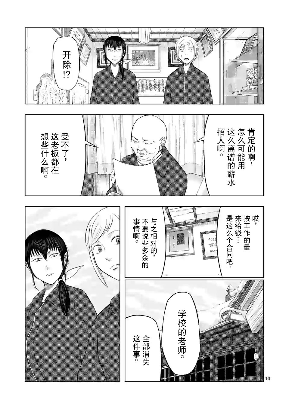 灰色兼职：逃亡禁止韩漫全集-第27话无删减无遮挡章节图片 