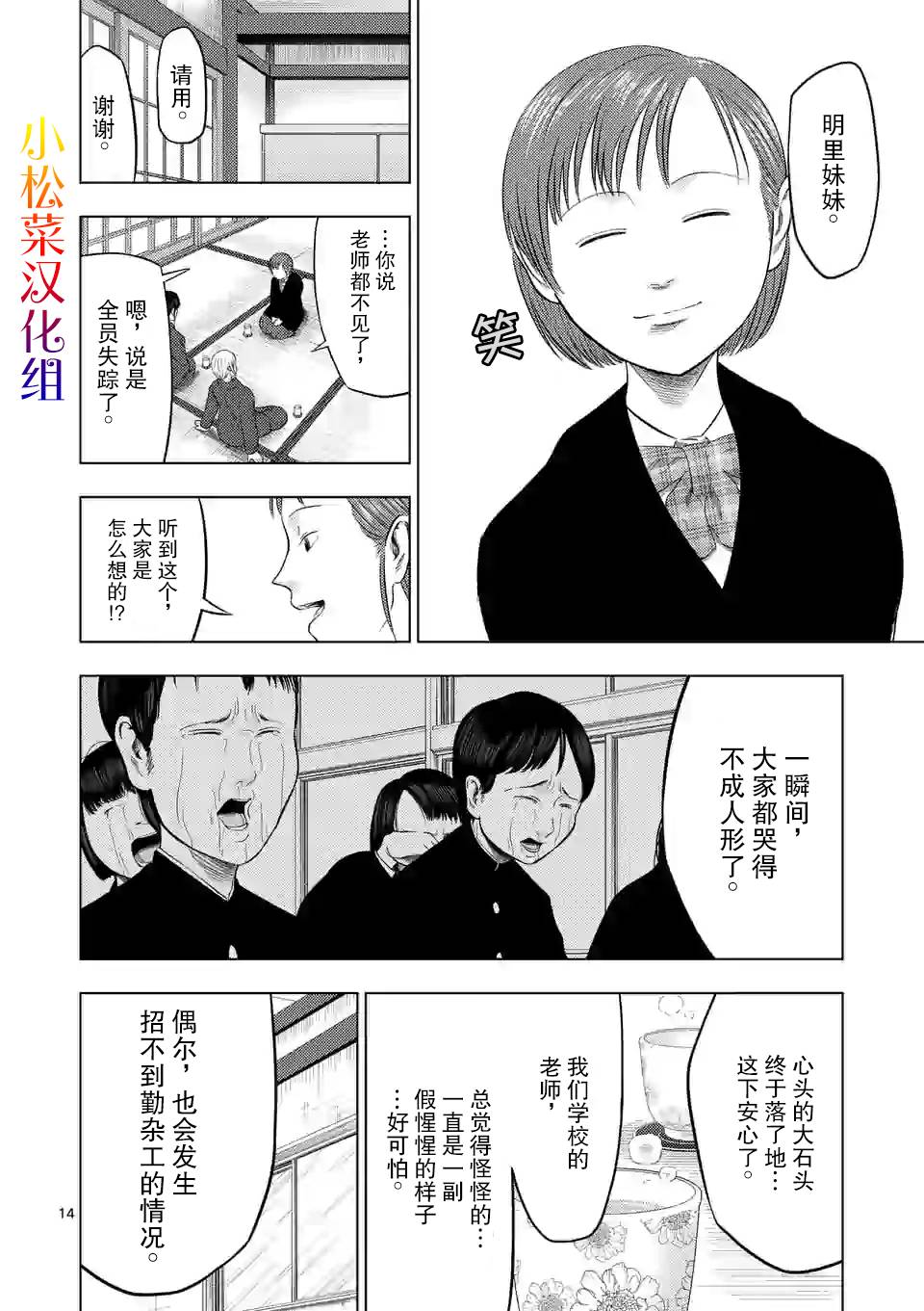 灰色兼职：逃亡禁止韩漫全集-第27话无删减无遮挡章节图片 