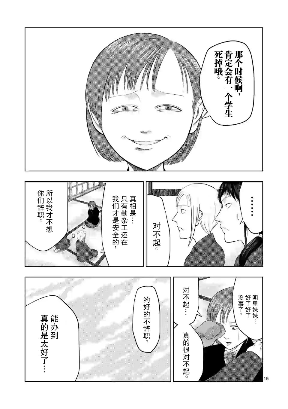 灰色兼职：逃亡禁止韩漫全集-第27话无删减无遮挡章节图片 