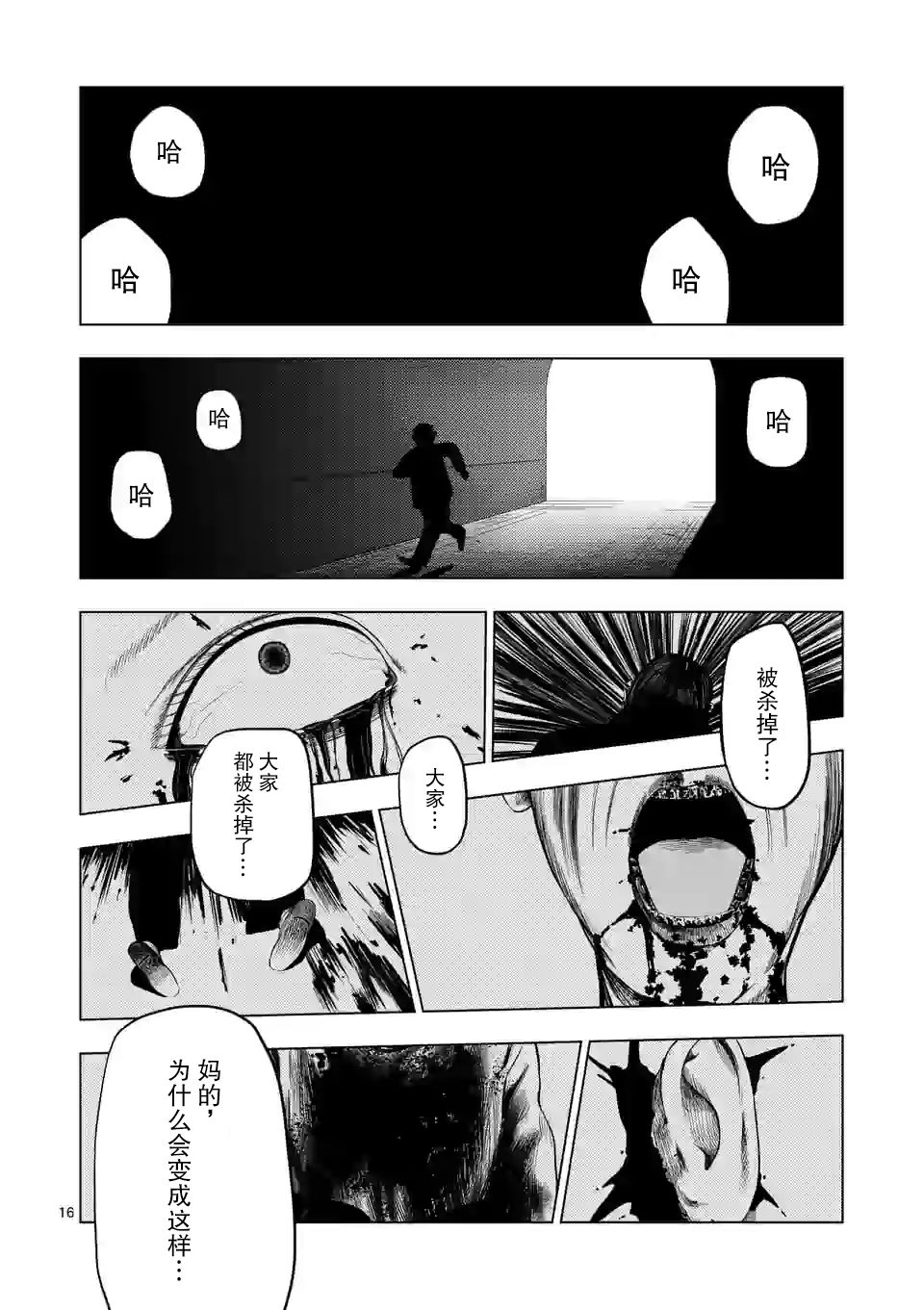 灰色兼职：逃亡禁止韩漫全集-第27话无删减无遮挡章节图片 
