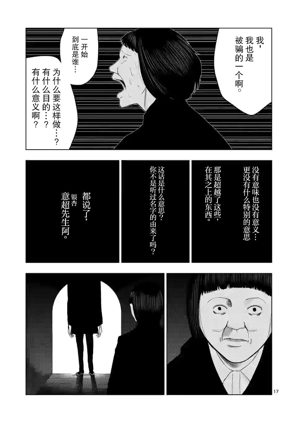 灰色兼职：逃亡禁止韩漫全集-第27话无删减无遮挡章节图片 