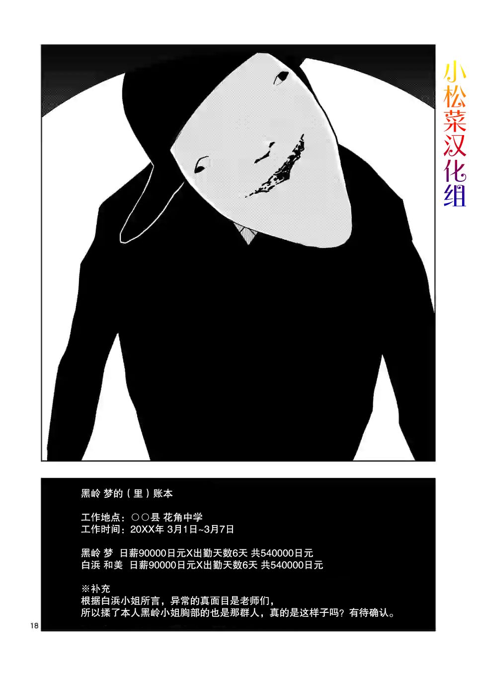 灰色兼职：逃亡禁止韩漫全集-第27话无删减无遮挡章节图片 