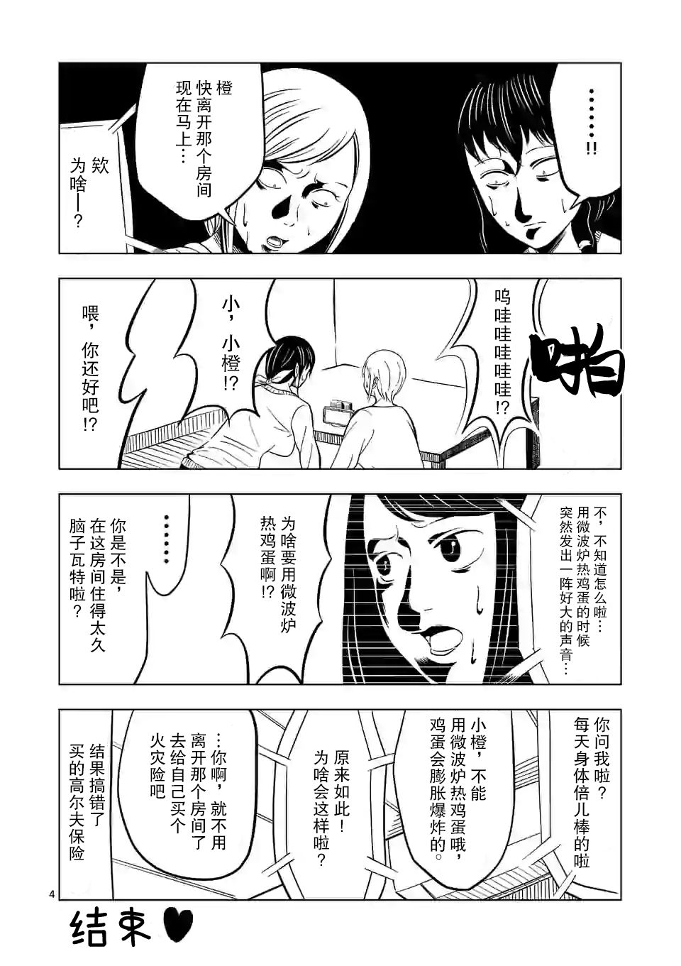 灰色兼职：逃亡禁止韩漫全集-第27话无删减无遮挡章节图片 