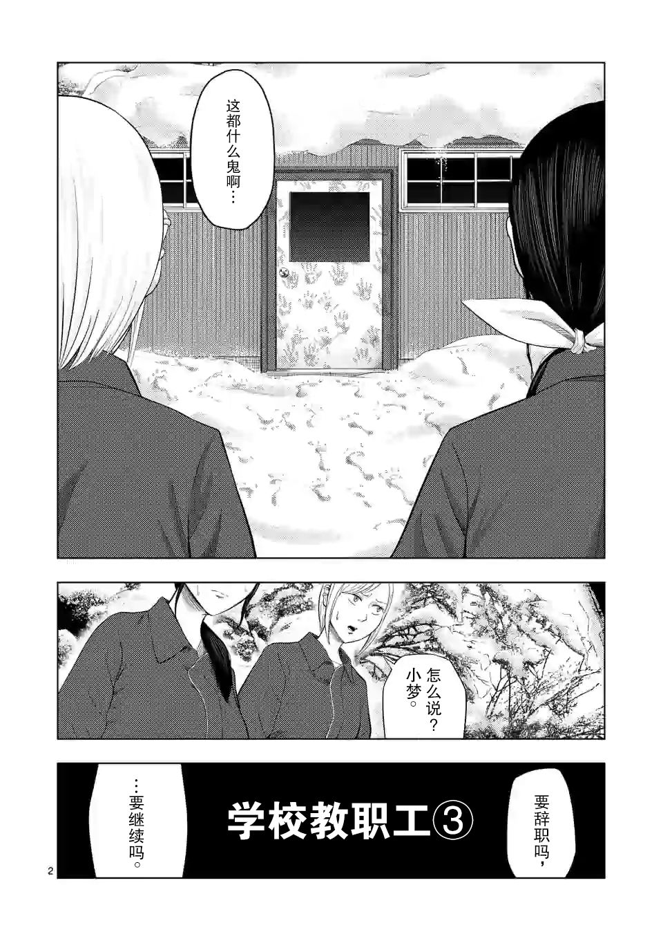 灰色兼职：逃亡禁止韩漫全集-第27话无删减无遮挡章节图片 