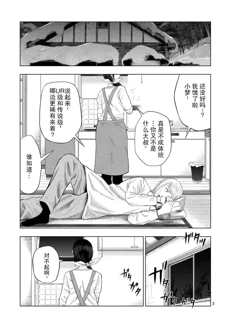 灰色兼职：逃亡禁止韩漫全集-第27话无删减无遮挡章节图片 