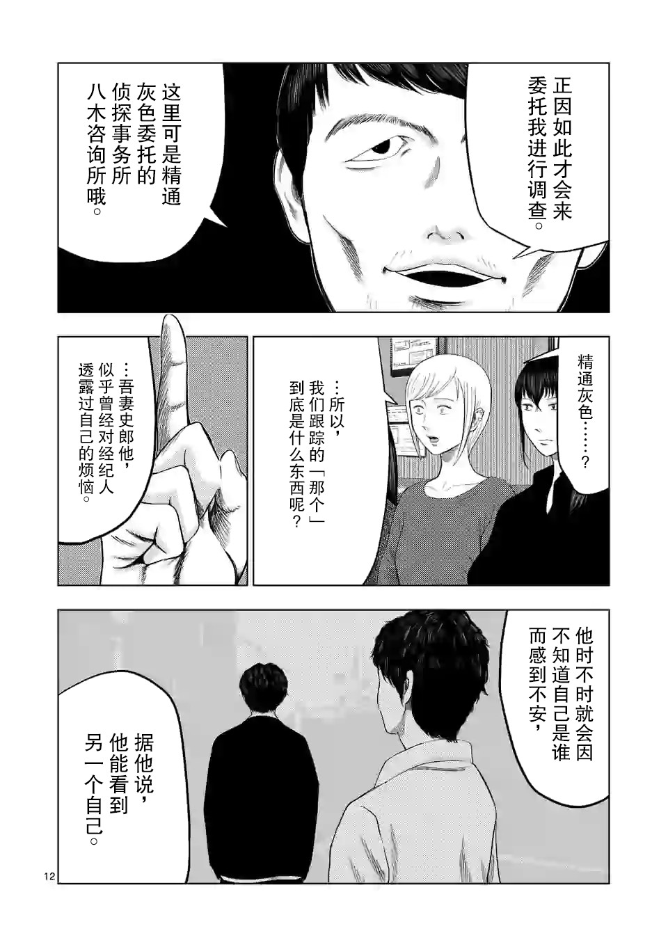 灰色兼职：逃亡禁止韩漫全集-第30话无删减无遮挡章节图片 