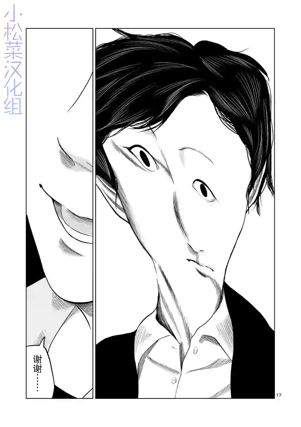 灰色兼职：逃亡禁止韩漫全集-第30话无删减无遮挡章节图片 