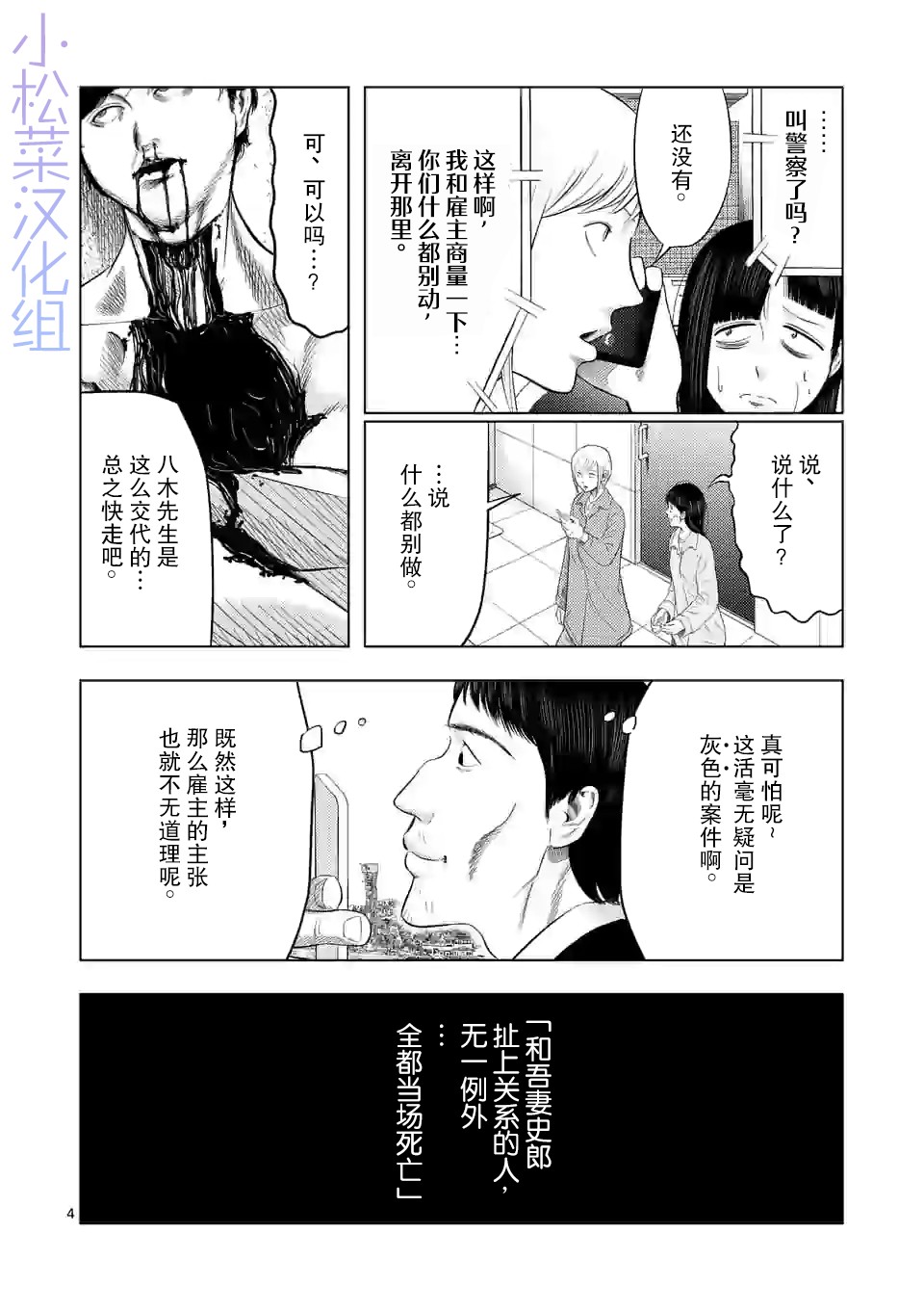 灰色兼职：逃亡禁止韩漫全集-第30话无删减无遮挡章节图片 