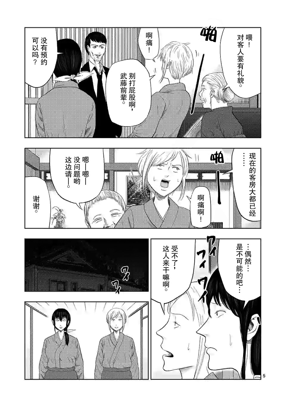 灰色兼职：逃亡禁止韩漫全集-第31话无删减无遮挡章节图片 
