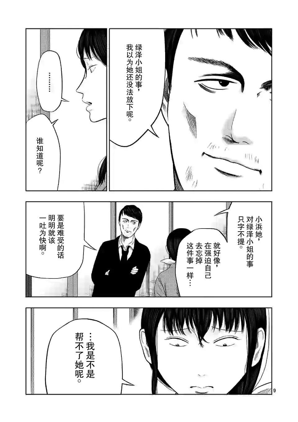 灰色兼职：逃亡禁止韩漫全集-第31话无删减无遮挡章节图片 
