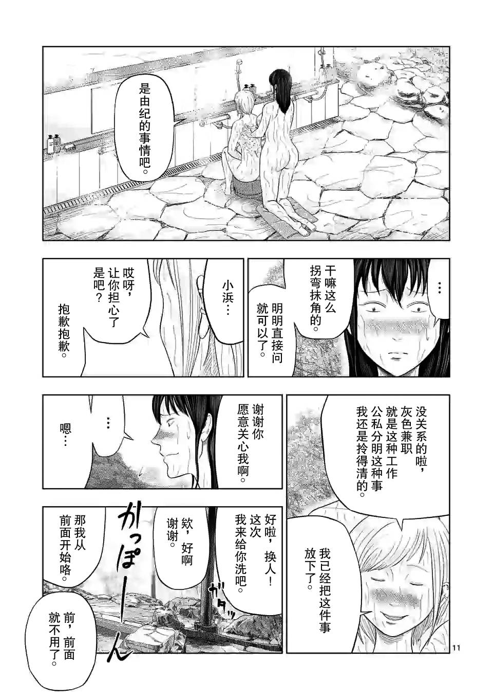 灰色兼职：逃亡禁止韩漫全集-第32话无删减无遮挡章节图片 