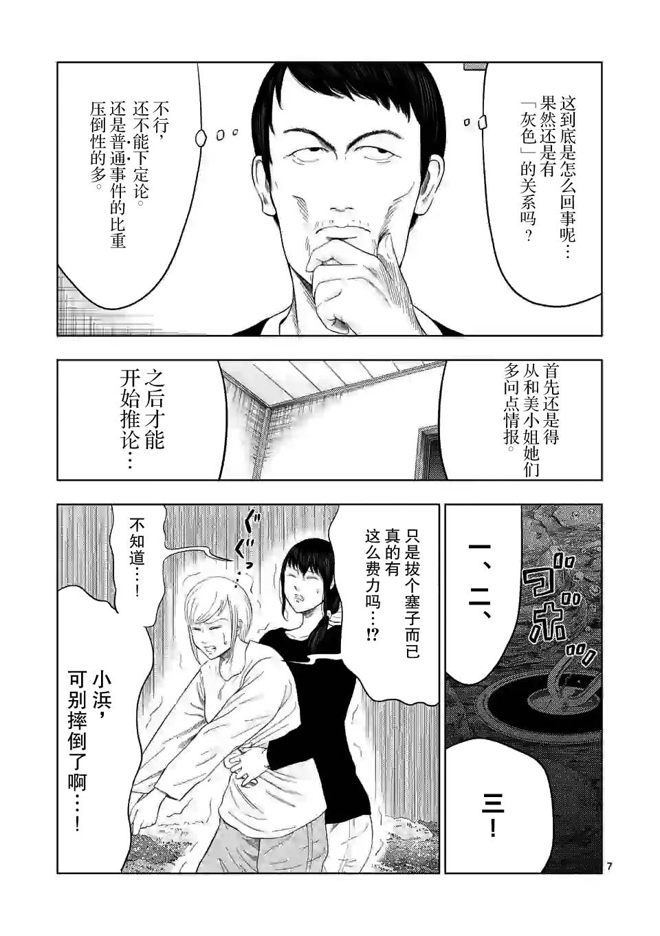 灰色兼职：逃亡禁止韩漫全集-第32话无删减无遮挡章节图片 