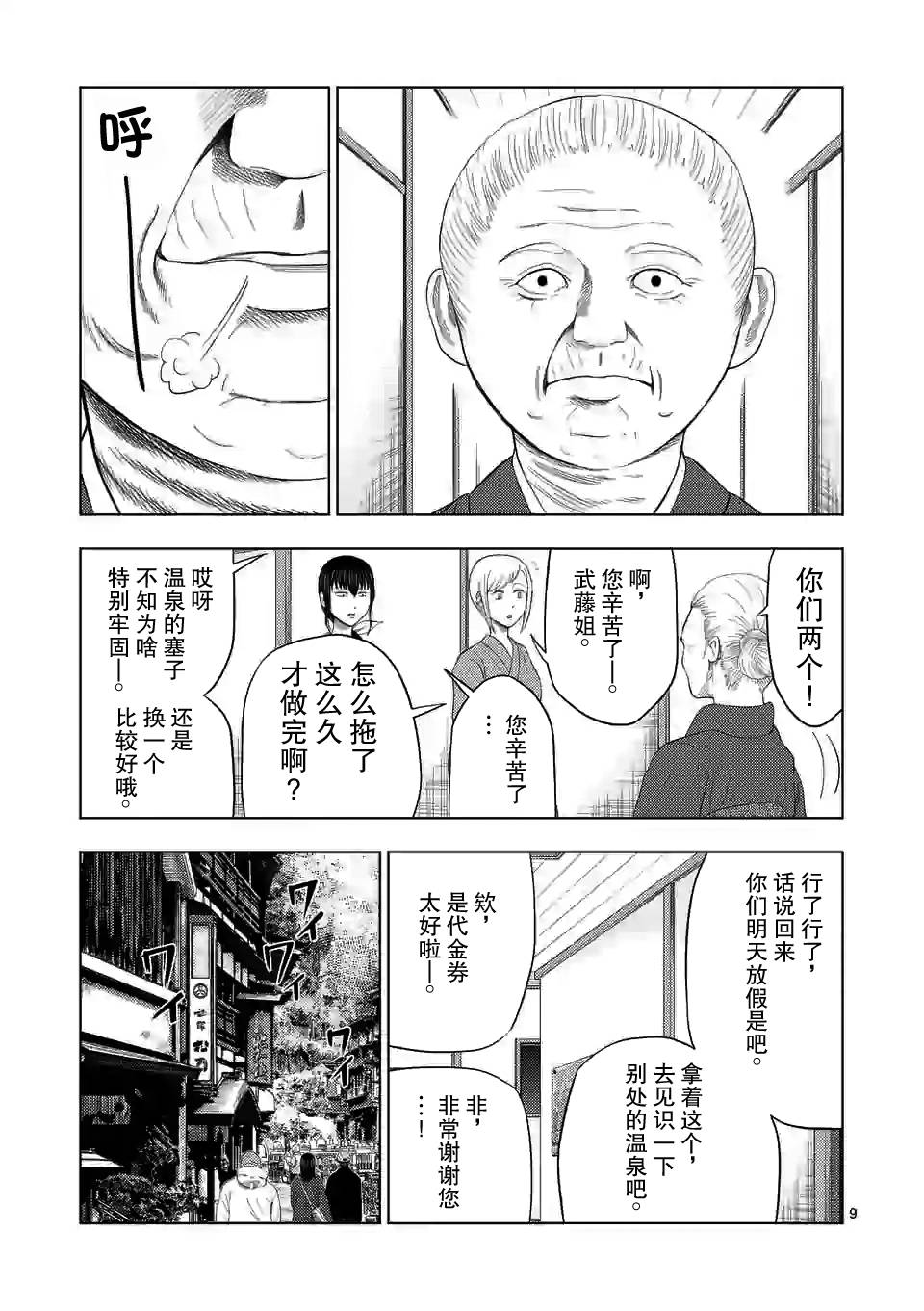 灰色兼职：逃亡禁止韩漫全集-第32话无删减无遮挡章节图片 