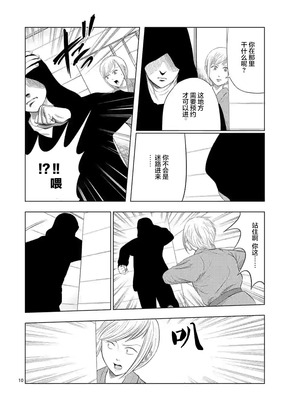 灰色兼职：逃亡禁止韩漫全集-第33话无删减无遮挡章节图片 