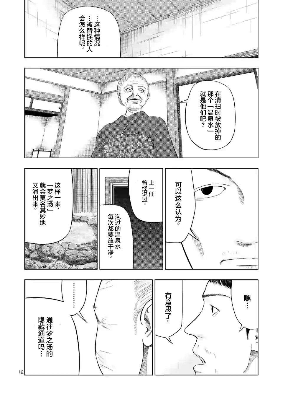 灰色兼职：逃亡禁止韩漫全集-第33话无删减无遮挡章节图片 