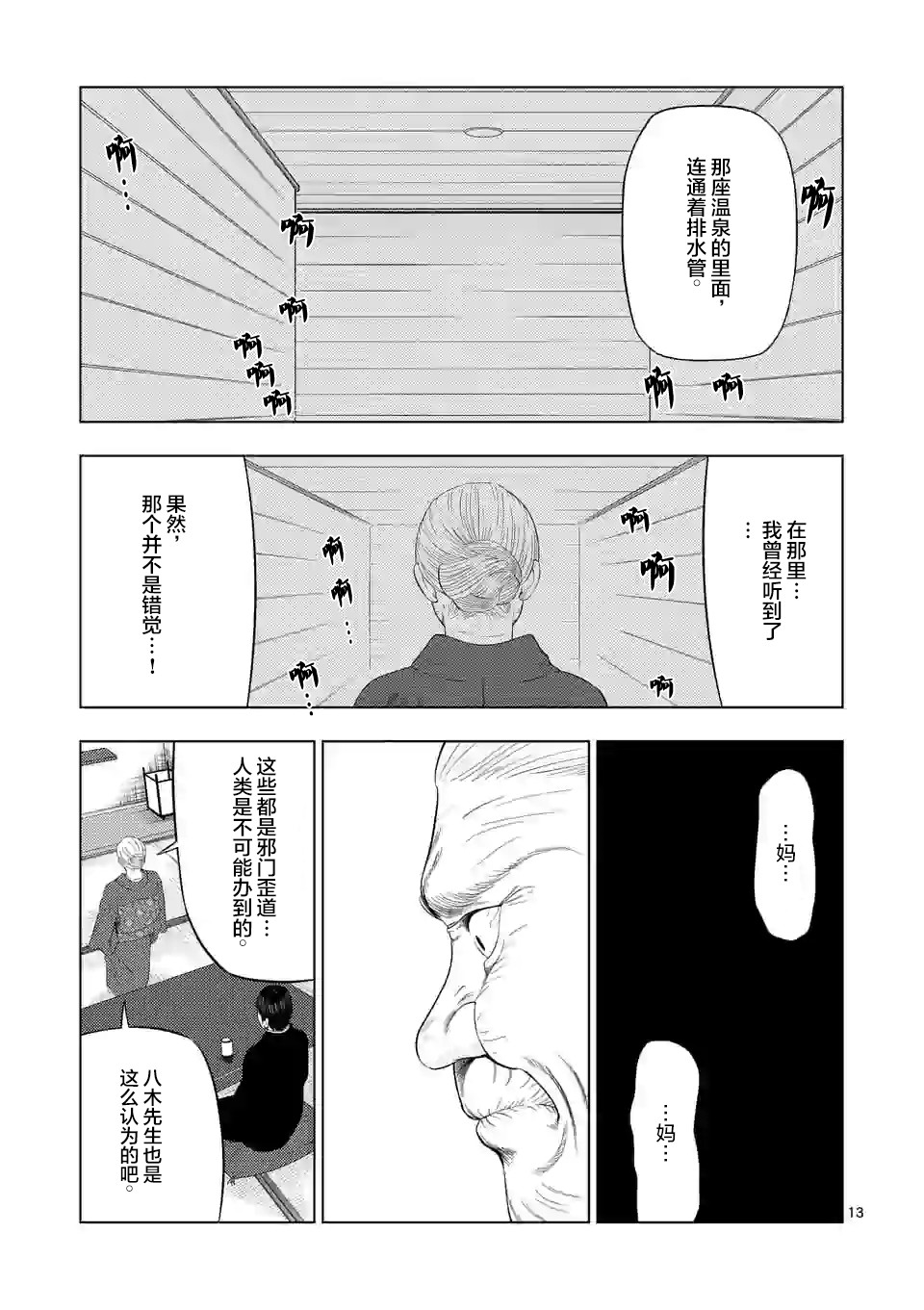 灰色兼职：逃亡禁止韩漫全集-第33话无删减无遮挡章节图片 