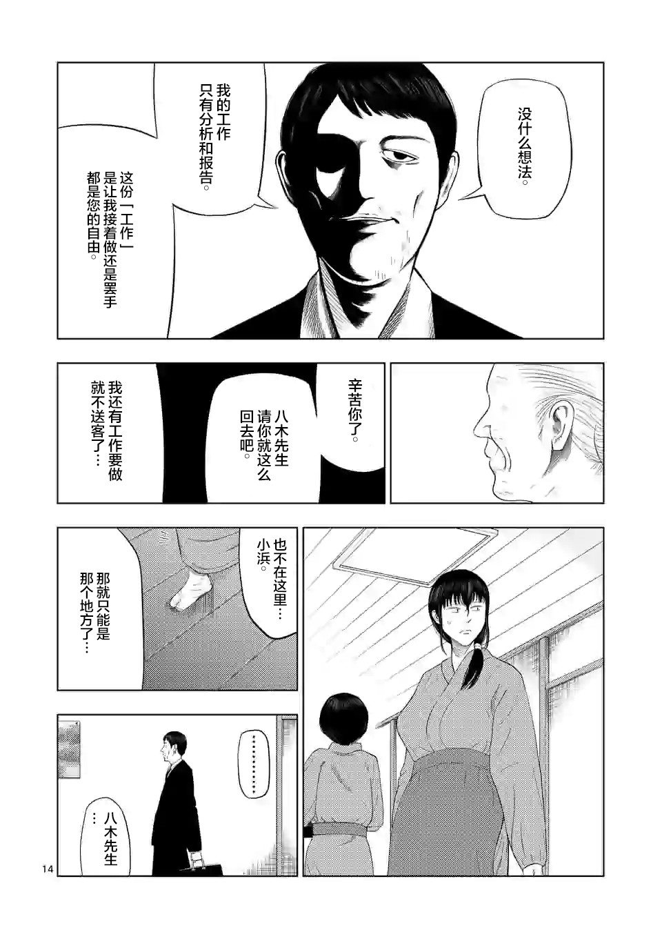 灰色兼职：逃亡禁止韩漫全集-第33话无删减无遮挡章节图片 