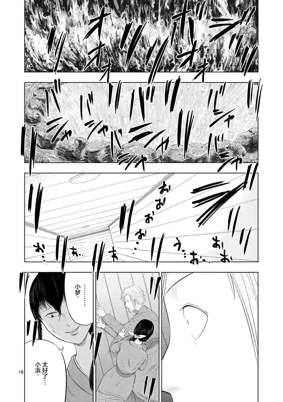 灰色兼职：逃亡禁止韩漫全集-第33话无删减无遮挡章节图片 