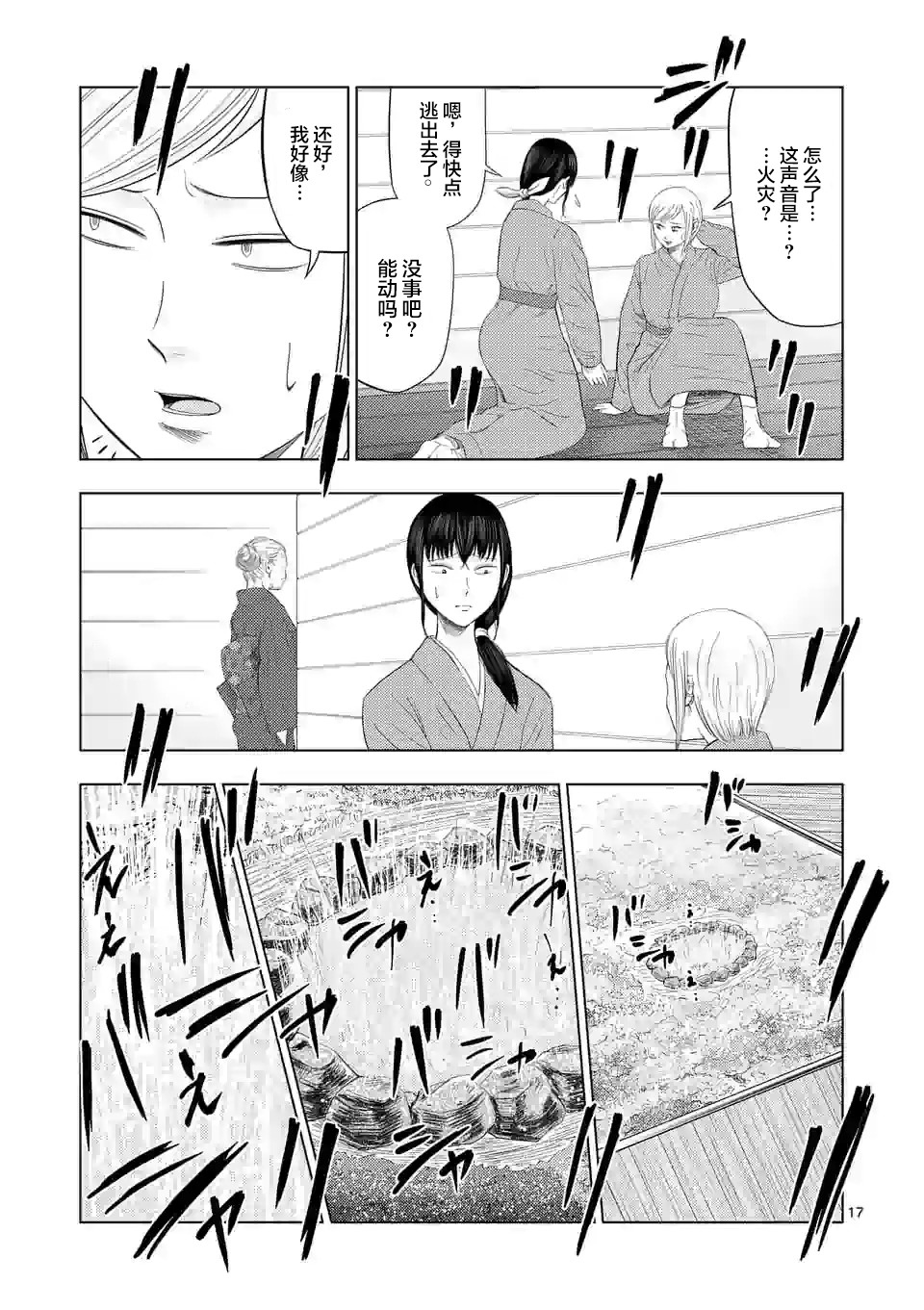 灰色兼职：逃亡禁止韩漫全集-第33话无删减无遮挡章节图片 