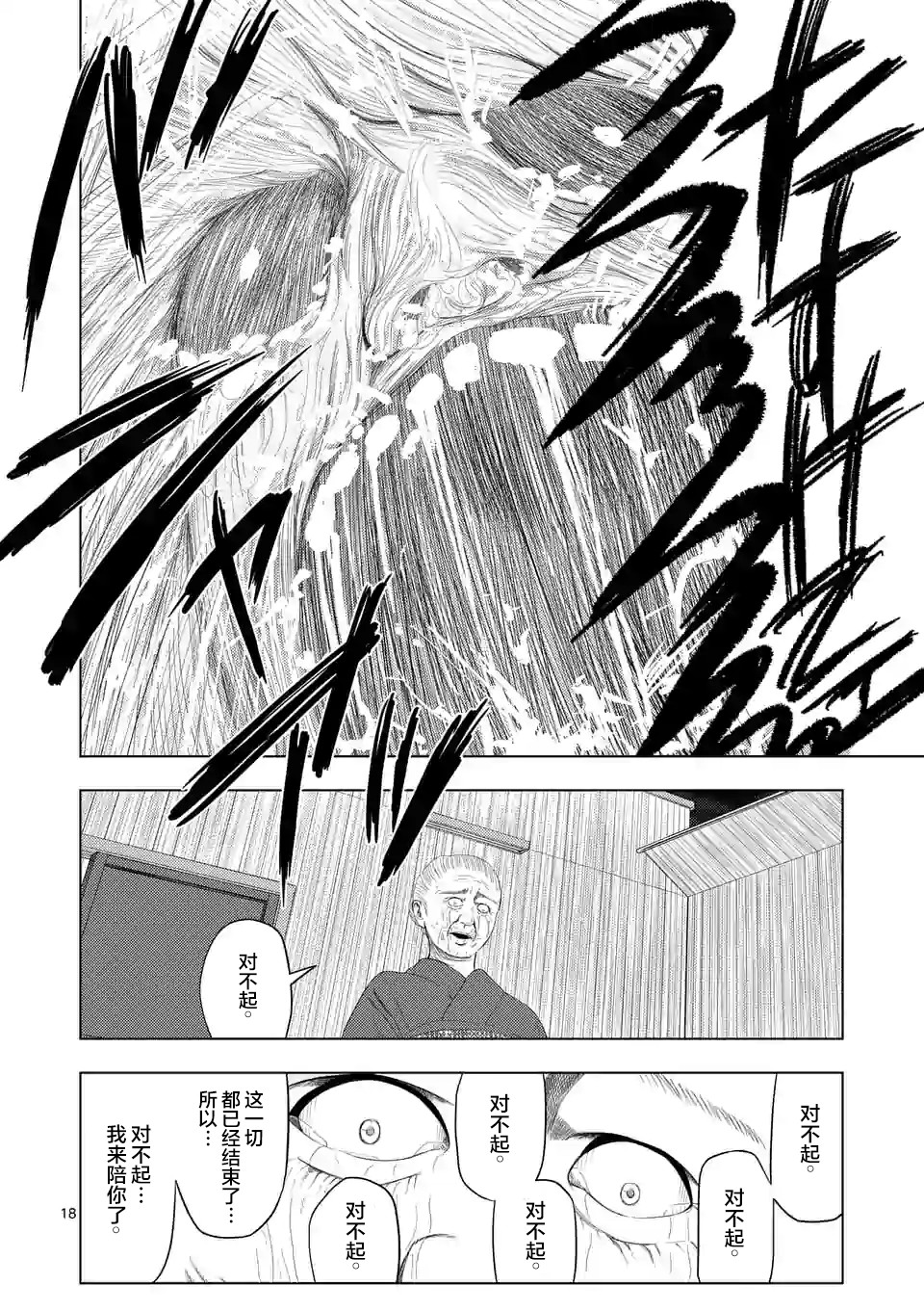 灰色兼职：逃亡禁止韩漫全集-第33话无删减无遮挡章节图片 
