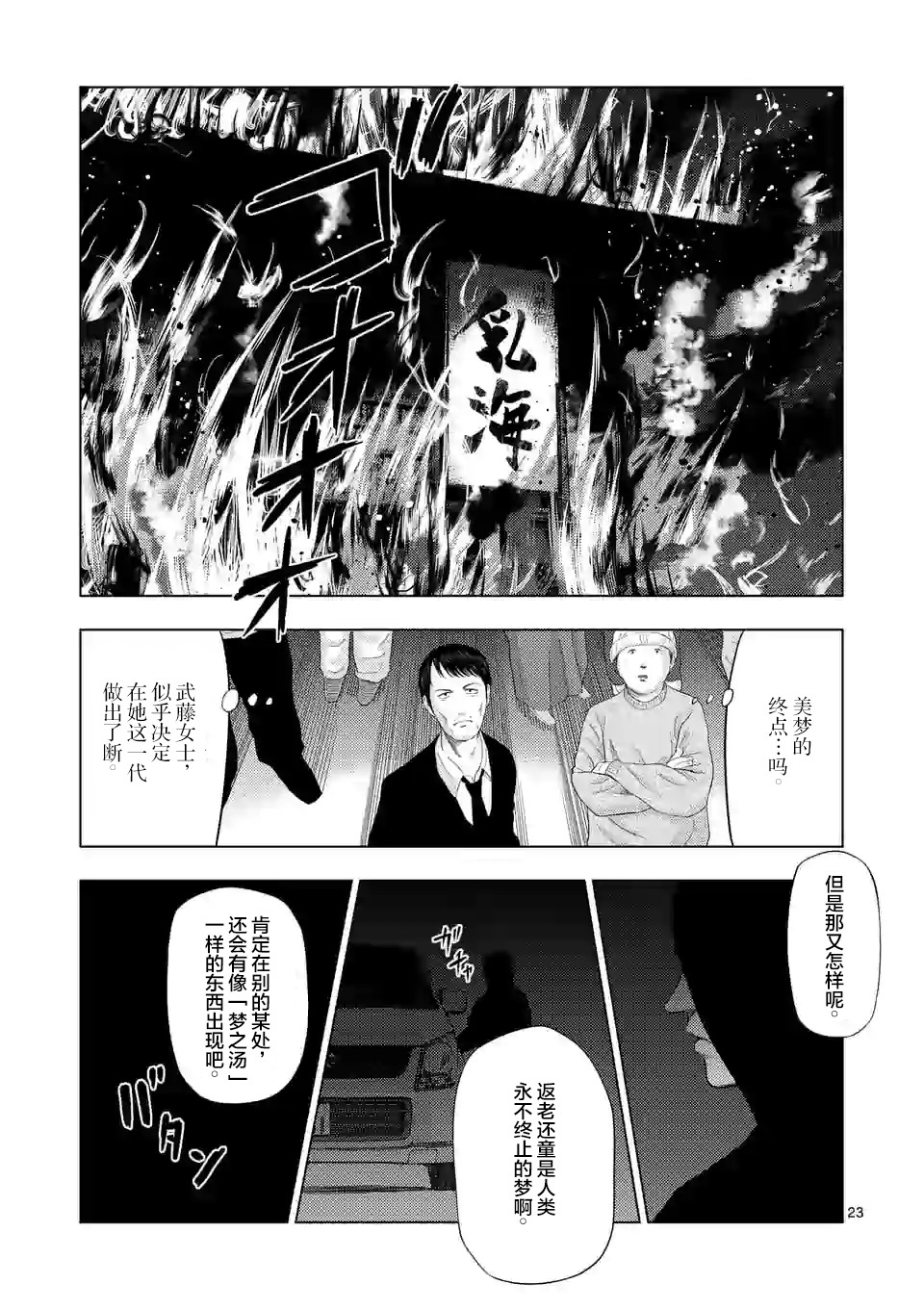灰色兼职：逃亡禁止韩漫全集-第33话无删减无遮挡章节图片 