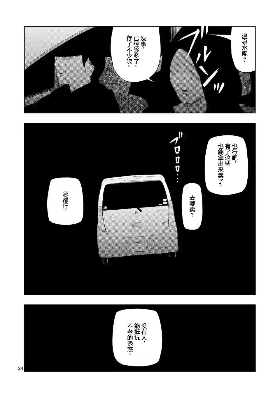 灰色兼职：逃亡禁止韩漫全集-第33话无删减无遮挡章节图片 