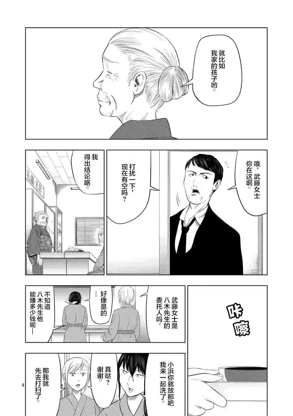 灰色兼职：逃亡禁止韩漫全集-第33话无删减无遮挡章节图片 