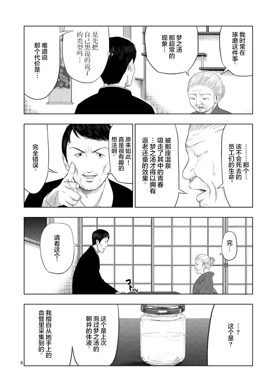 灰色兼职：逃亡禁止韩漫全集-第33话无删减无遮挡章节图片 