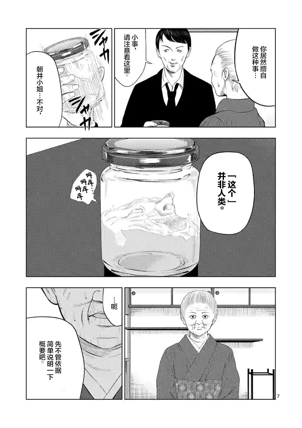 灰色兼职：逃亡禁止韩漫全集-第33话无删减无遮挡章节图片 