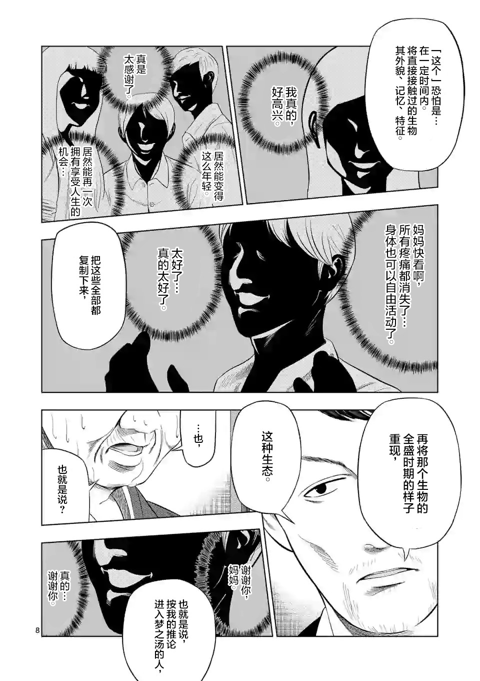 灰色兼职：逃亡禁止韩漫全集-第33话无删减无遮挡章节图片 